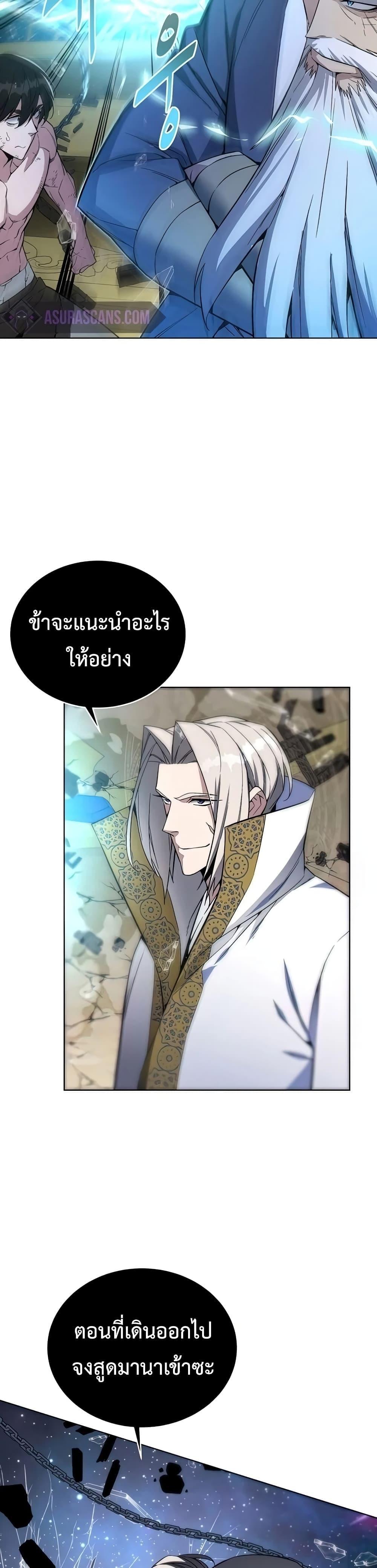 Heavenly Demon Instructor ตอนที่ 42 แปลไทย รูปที่ 7