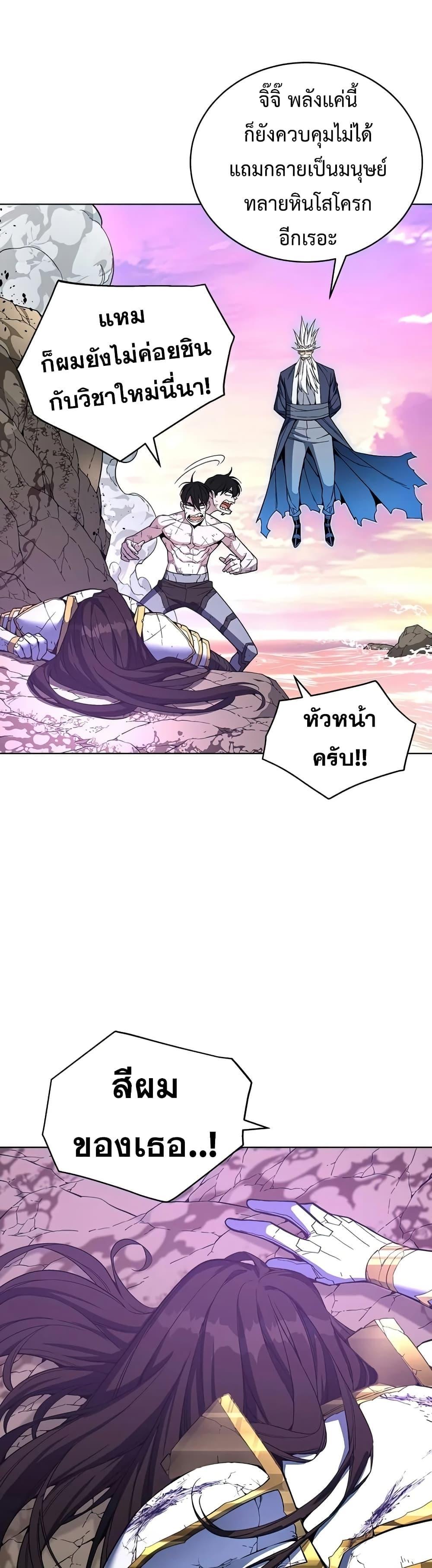 Heavenly Demon Instructor ตอนที่ 43 แปลไทย รูปที่ 13