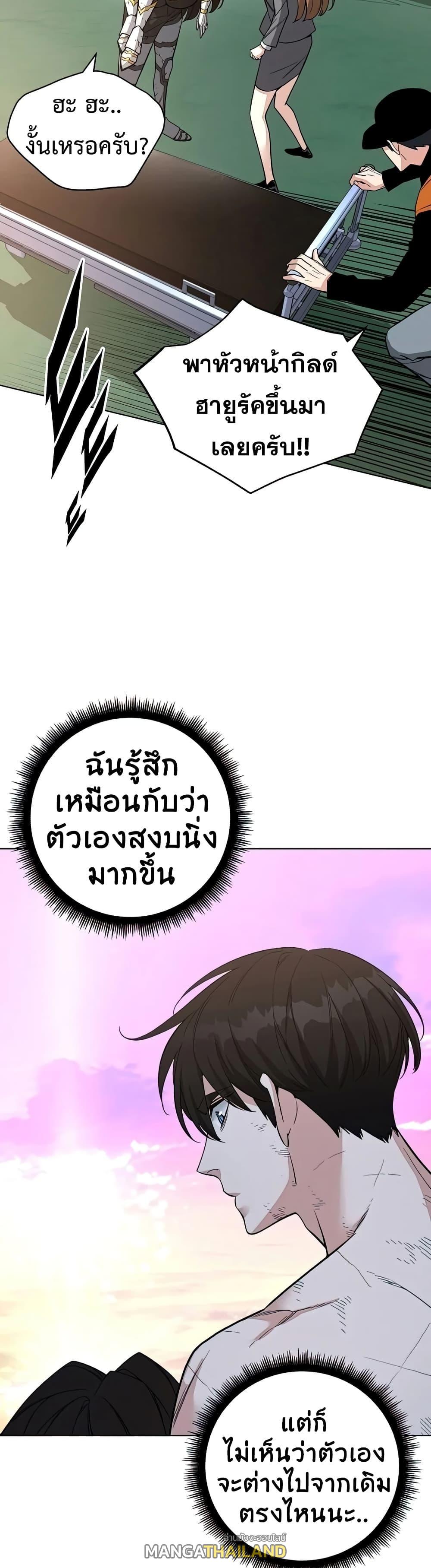 Heavenly Demon Instructor ตอนที่ 43 แปลไทย รูปที่ 28