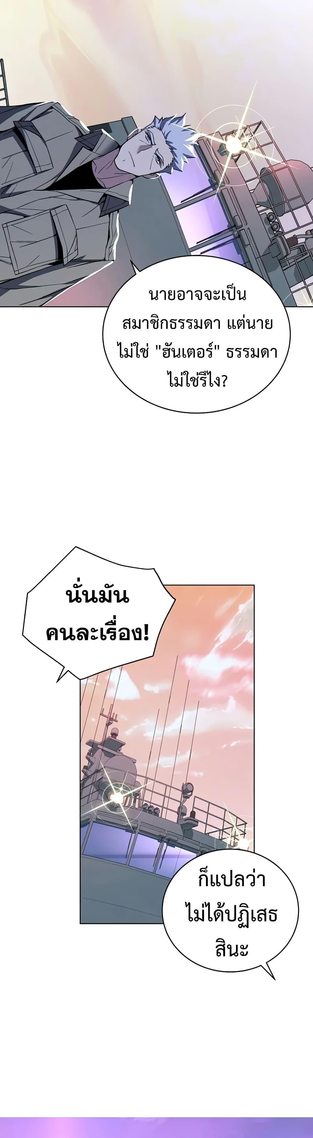 Heavenly Demon Instructor ตอนที่ 43 แปลไทย รูปที่ 33