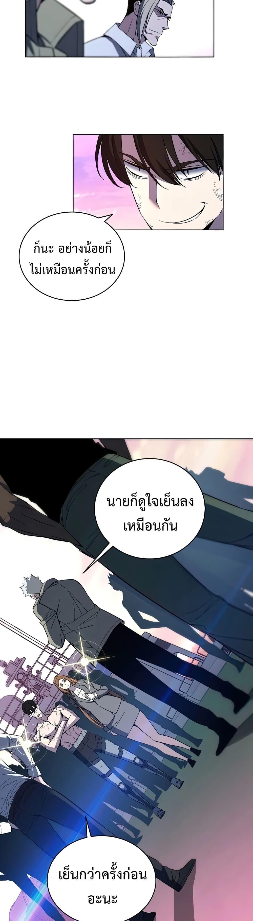 Heavenly Demon Instructor ตอนที่ 43 แปลไทย รูปที่ 35