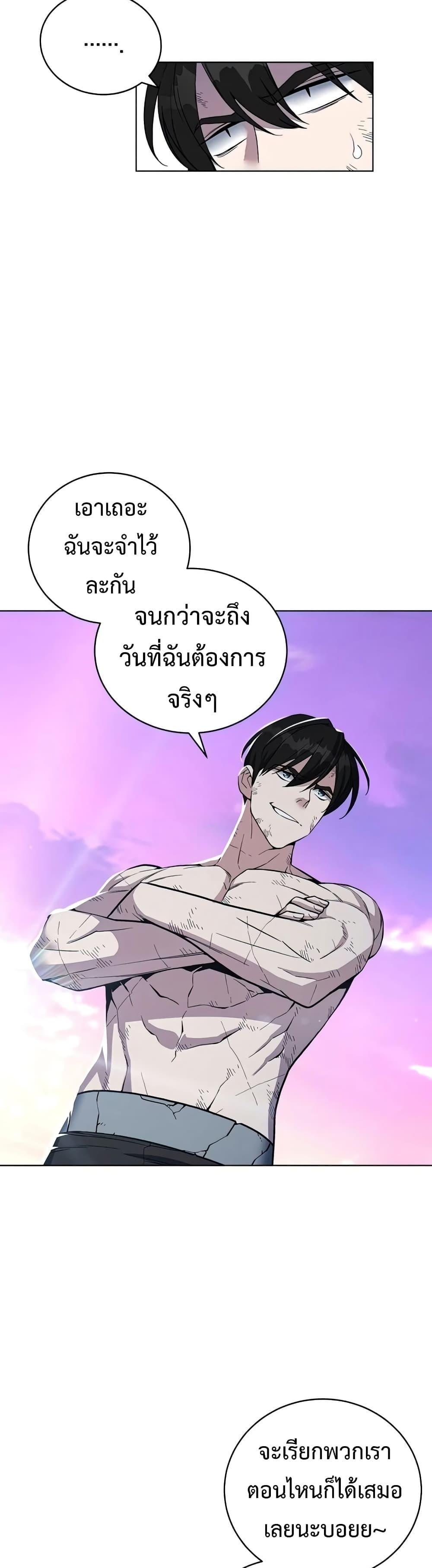 Heavenly Demon Instructor ตอนที่ 43 แปลไทย รูปที่ 41