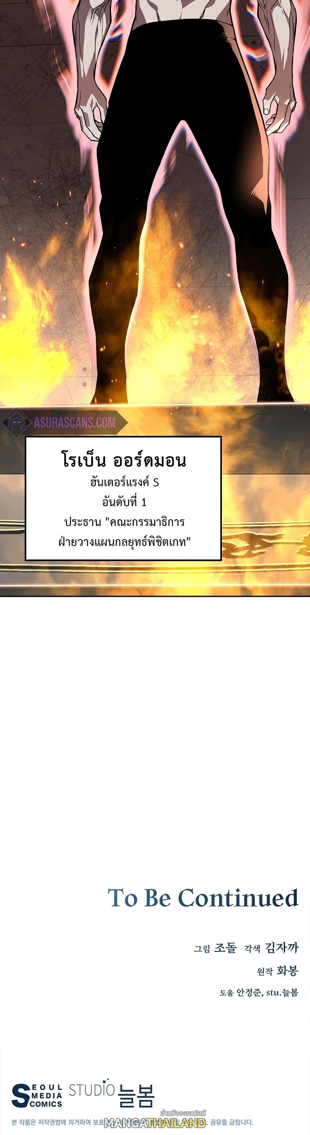 Heavenly Demon Instructor ตอนที่ 43 แปลไทย รูปที่ 50