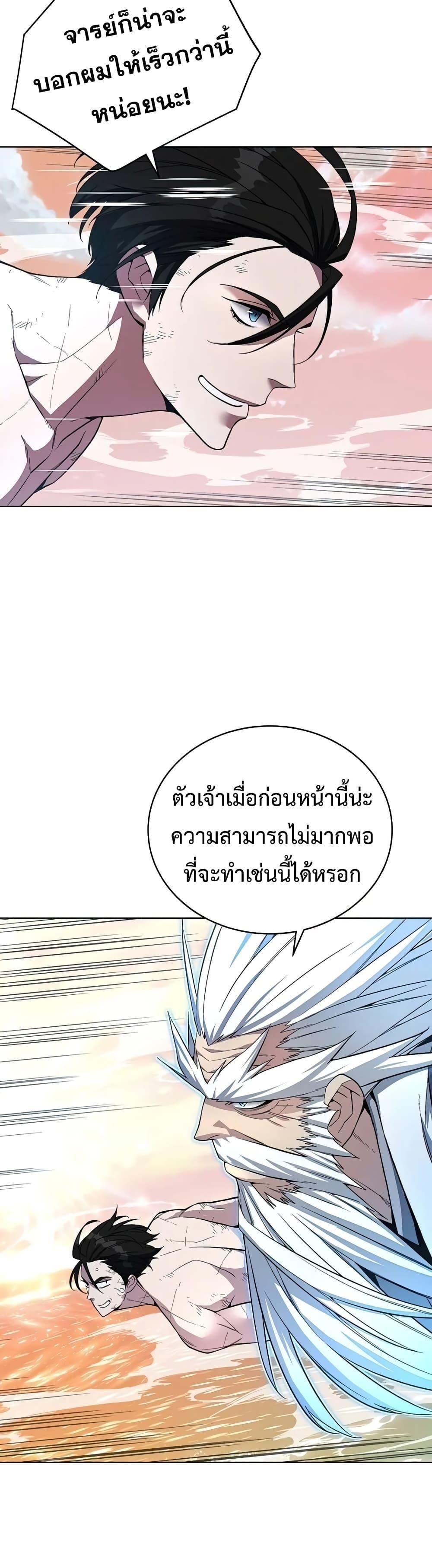 Heavenly Demon Instructor ตอนที่ 43 แปลไทย รูปที่ 6