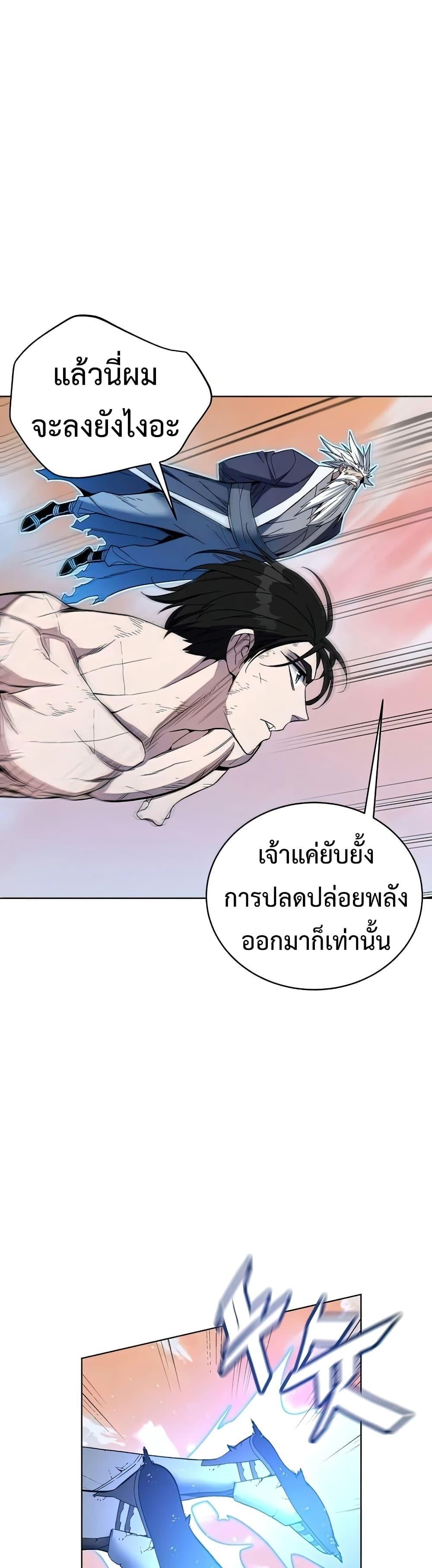 Heavenly Demon Instructor ตอนที่ 43 แปลไทย รูปที่ 8