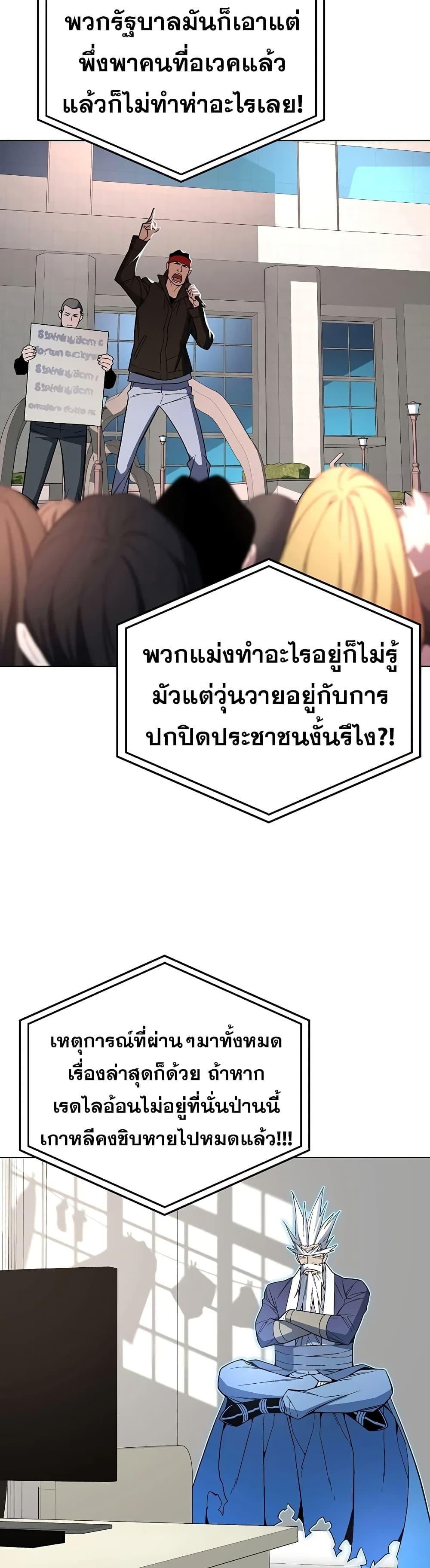 Heavenly Demon Instructor ตอนที่ 44 แปลไทย รูปที่ 13