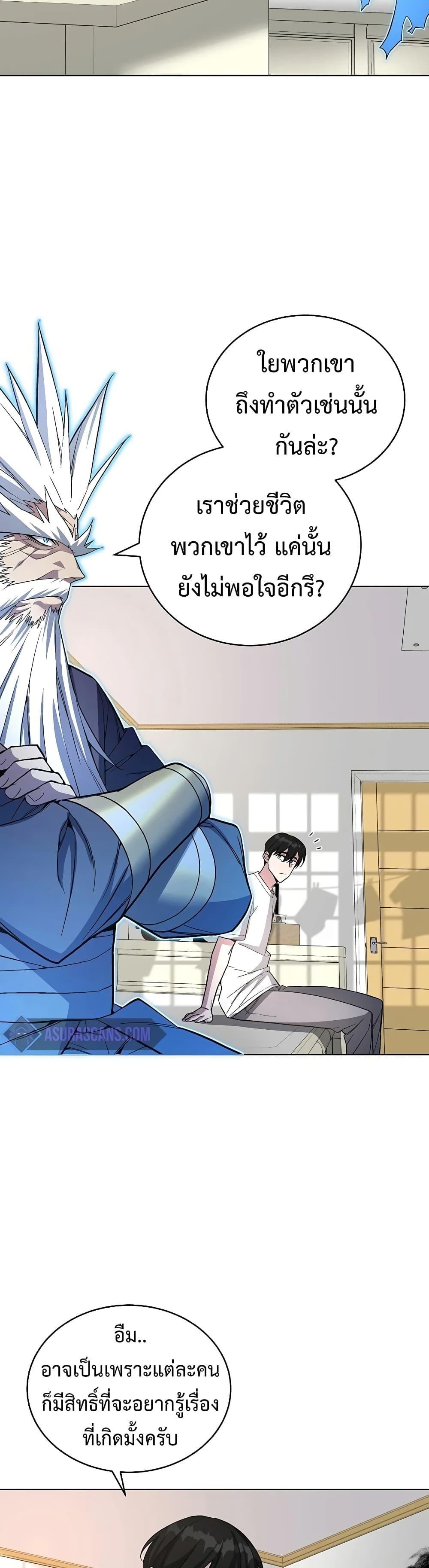 Heavenly Demon Instructor ตอนที่ 44 แปลไทย รูปที่ 14