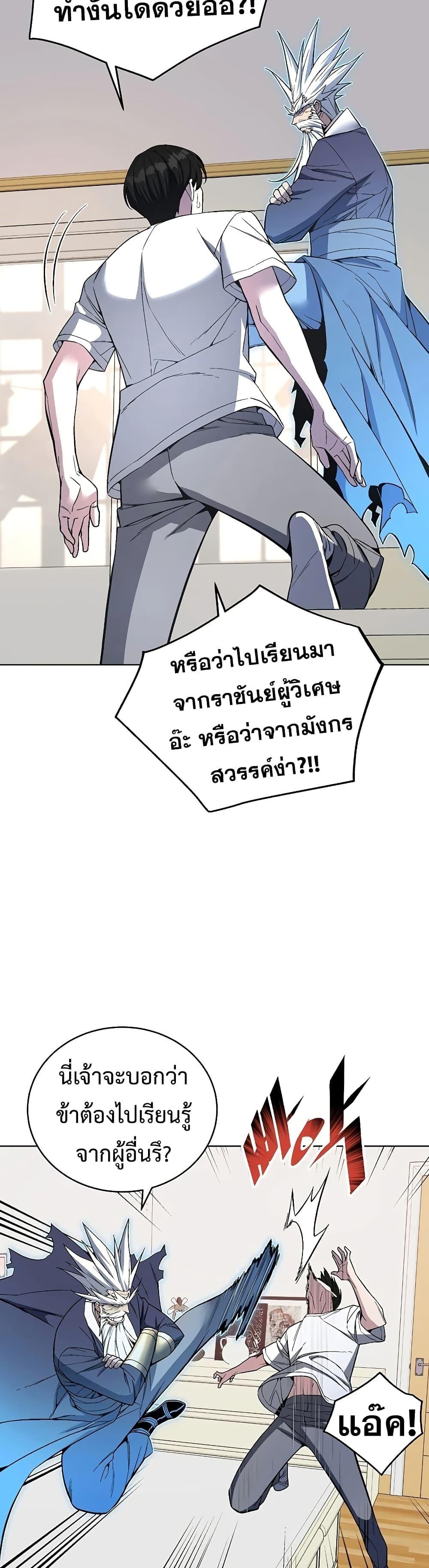 Heavenly Demon Instructor ตอนที่ 44 แปลไทย รูปที่ 18