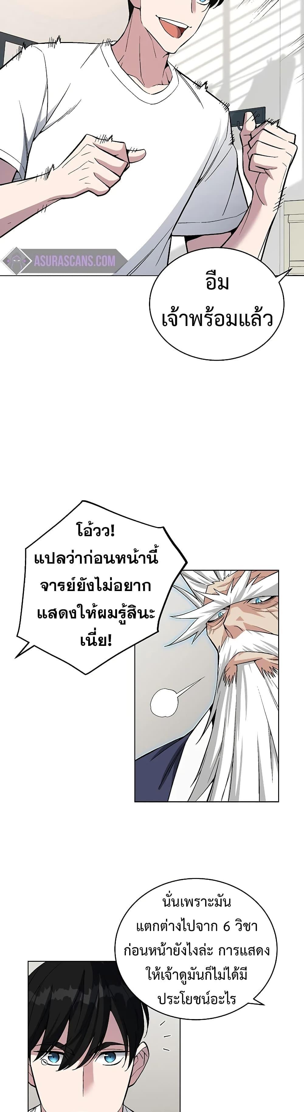 Heavenly Demon Instructor ตอนที่ 44 แปลไทย รูปที่ 20