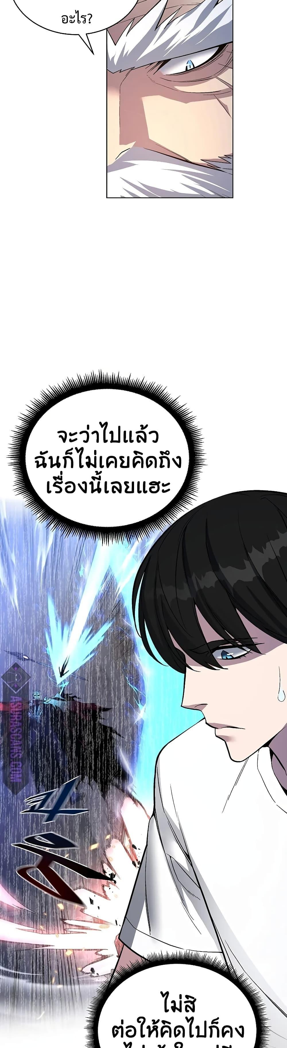 Heavenly Demon Instructor ตอนที่ 44 แปลไทย รูปที่ 22