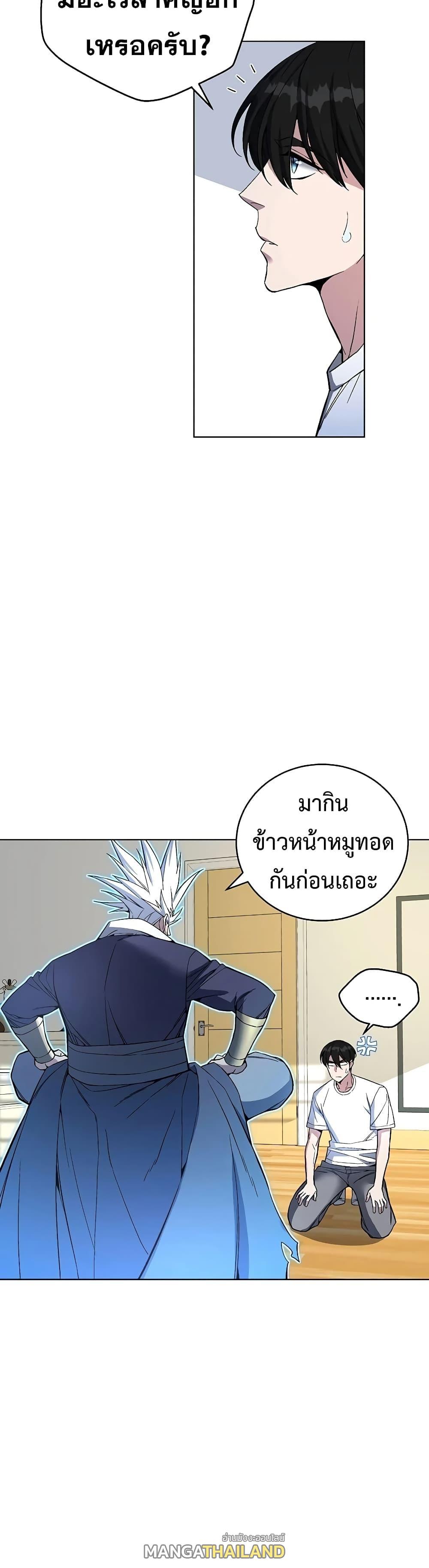 Heavenly Demon Instructor ตอนที่ 44 แปลไทย รูปที่ 24