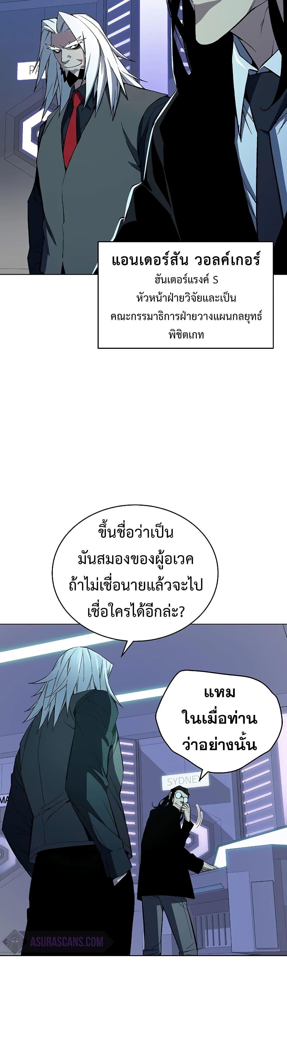 Heavenly Demon Instructor ตอนที่ 44 แปลไทย รูปที่ 28