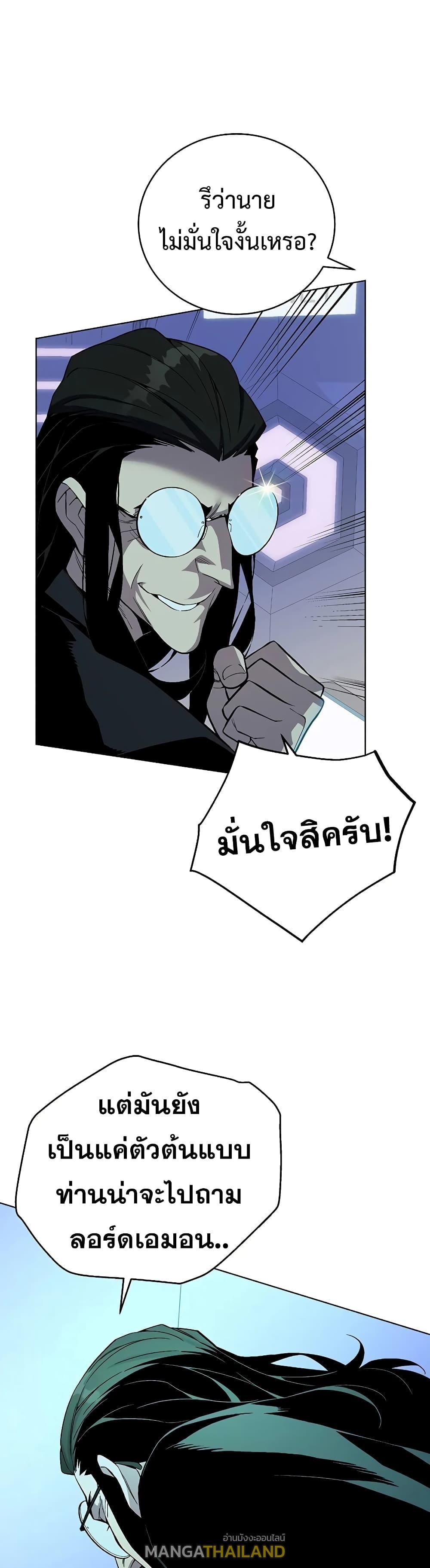 Heavenly Demon Instructor ตอนที่ 44 แปลไทย รูปที่ 29