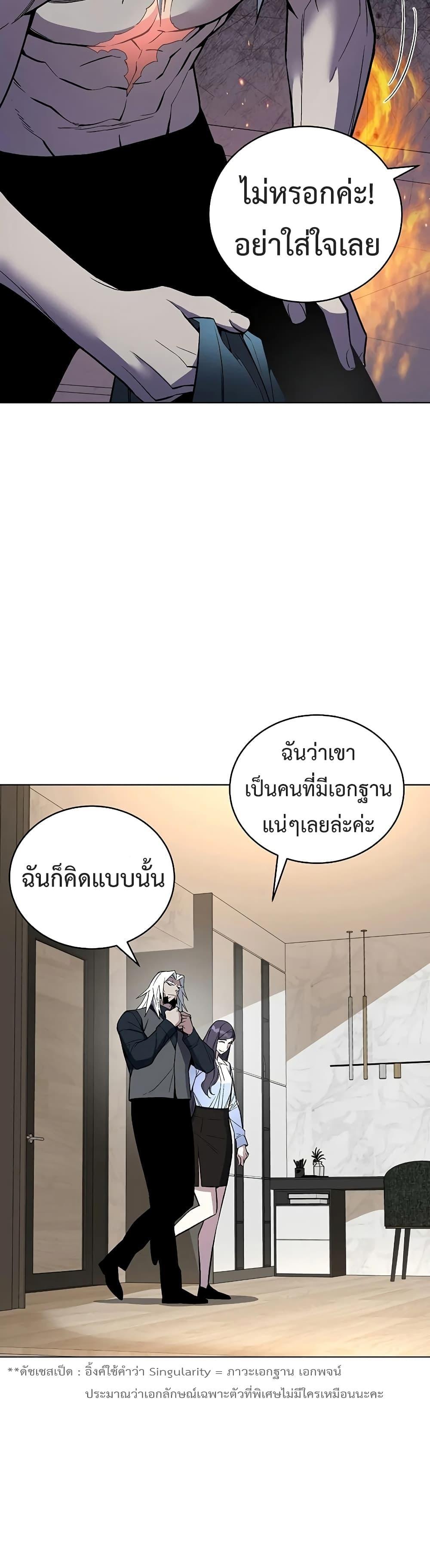 Heavenly Demon Instructor ตอนที่ 44 แปลไทย รูปที่ 3