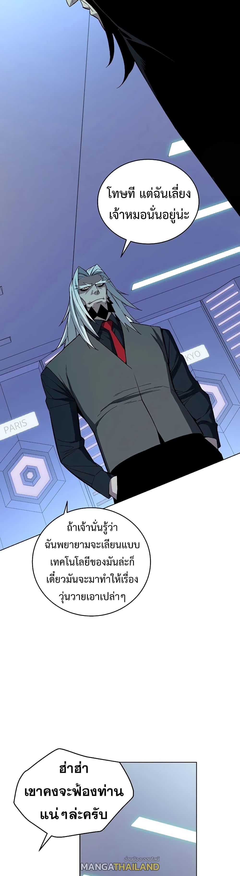 Heavenly Demon Instructor ตอนที่ 44 แปลไทย รูปที่ 30