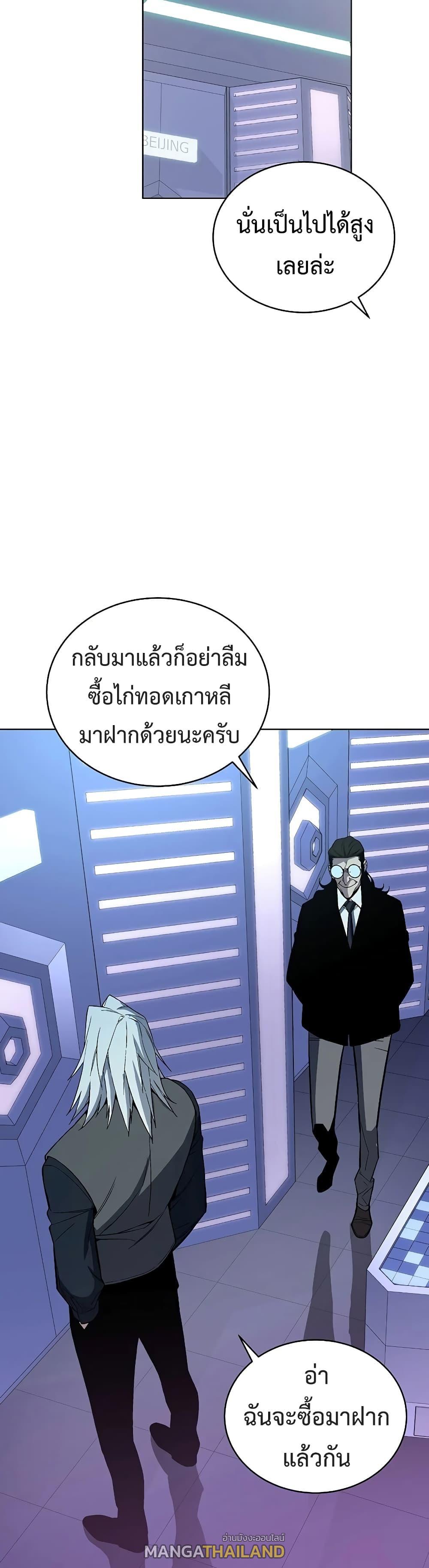 Heavenly Demon Instructor ตอนที่ 44 แปลไทย รูปที่ 31