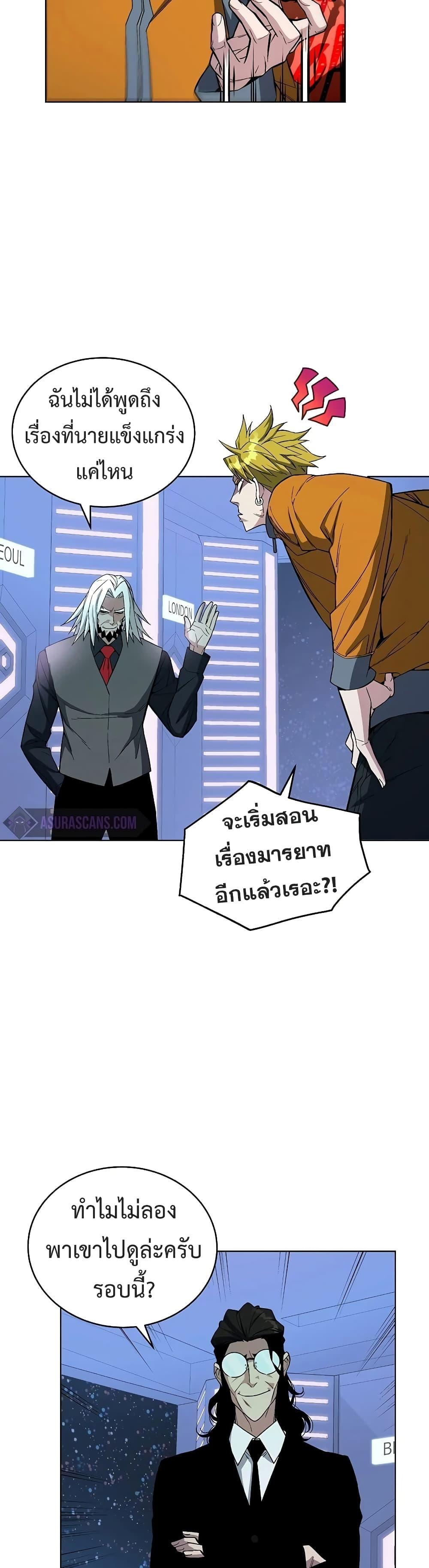 Heavenly Demon Instructor ตอนที่ 44 แปลไทย รูปที่ 37