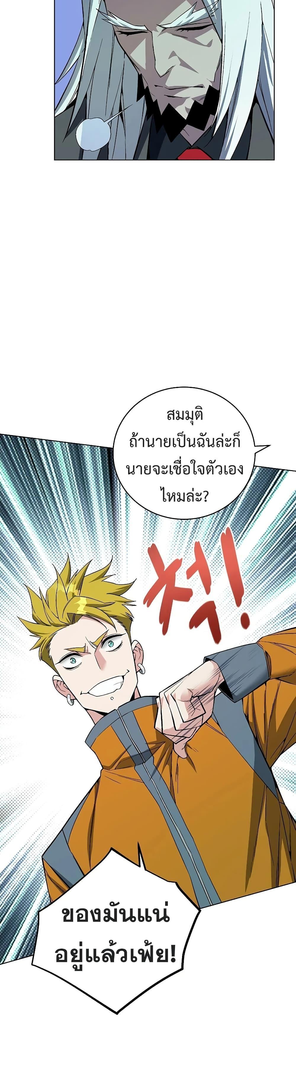 Heavenly Demon Instructor ตอนที่ 44 แปลไทย รูปที่ 39