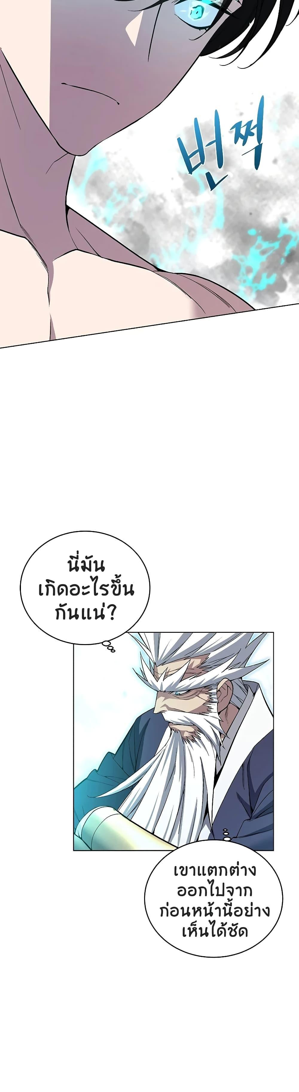 Heavenly Demon Instructor ตอนที่ 44 แปลไทย รูปที่ 44