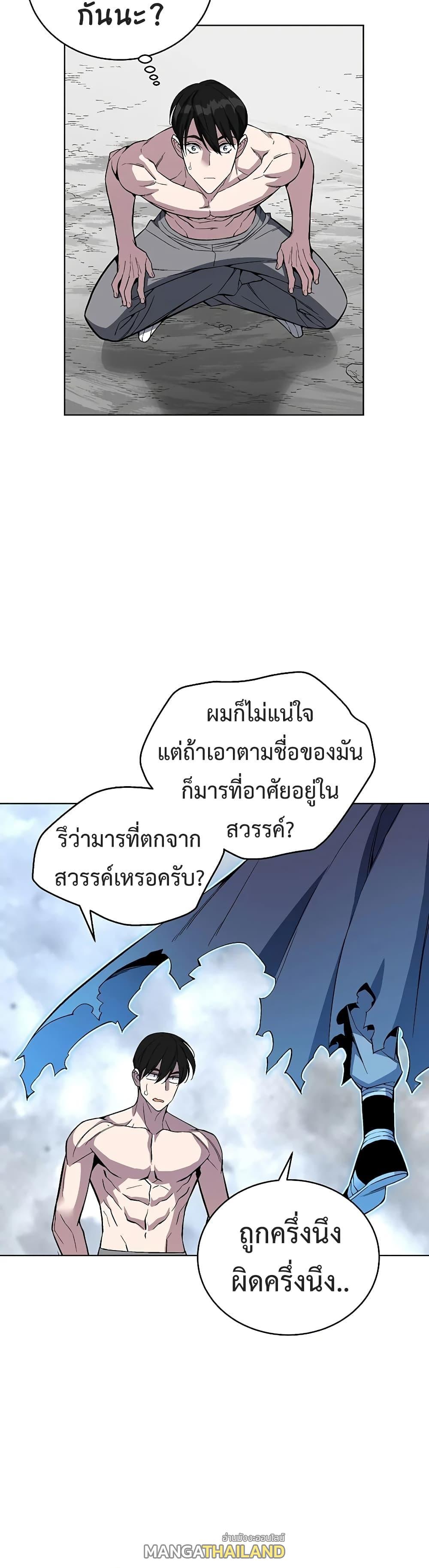 Heavenly Demon Instructor ตอนที่ 44 แปลไทย รูปที่ 46