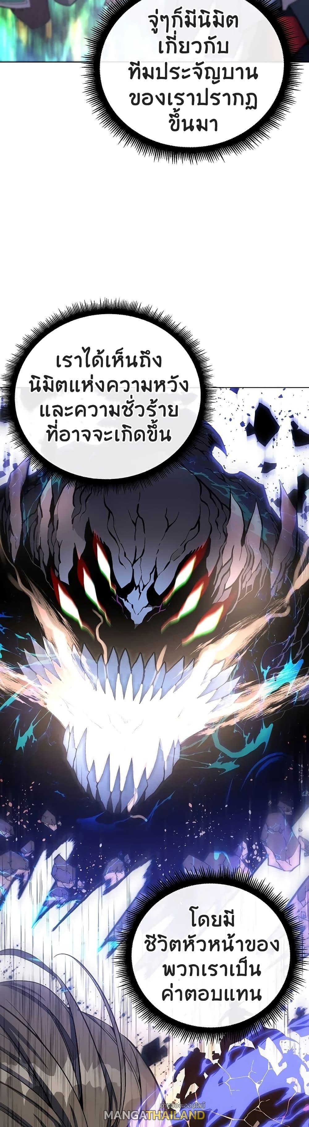 Heavenly Demon Instructor ตอนที่ 44 แปลไทย รูปที่ 6