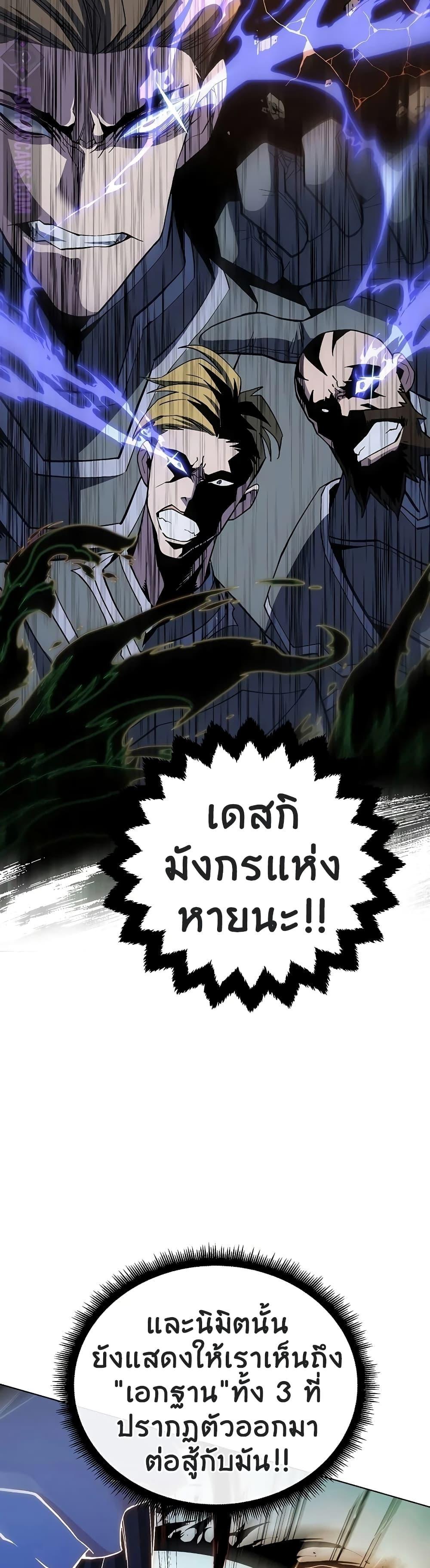 Heavenly Demon Instructor ตอนที่ 44 แปลไทย รูปที่ 7