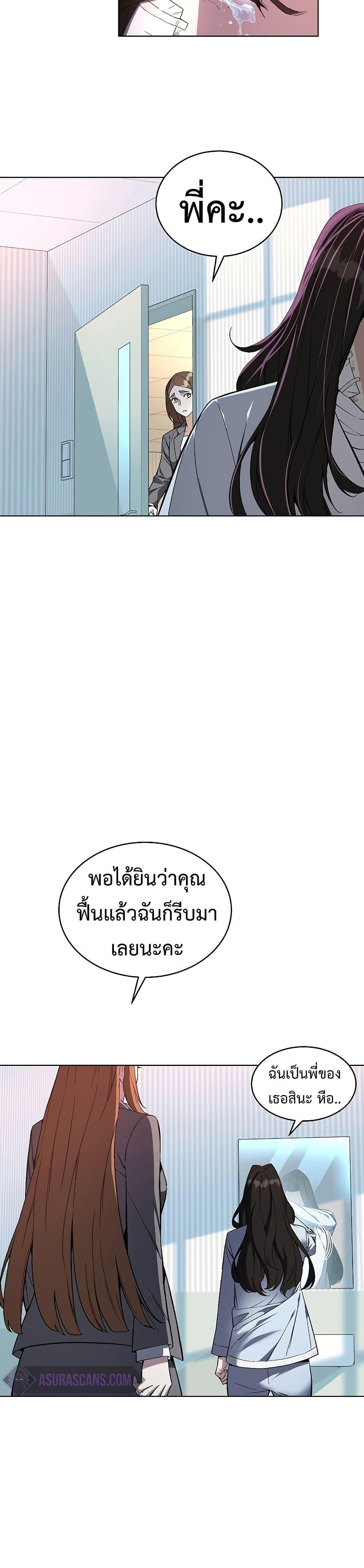 Heavenly Demon Instructor ตอนที่ 47 แปลไทย รูปที่ 30