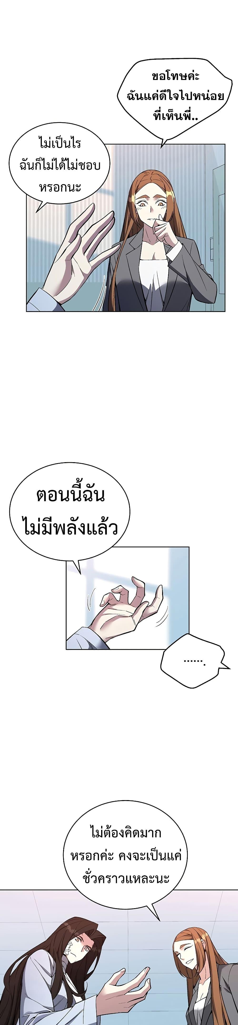 Heavenly Demon Instructor ตอนที่ 47 แปลไทย รูปที่ 31