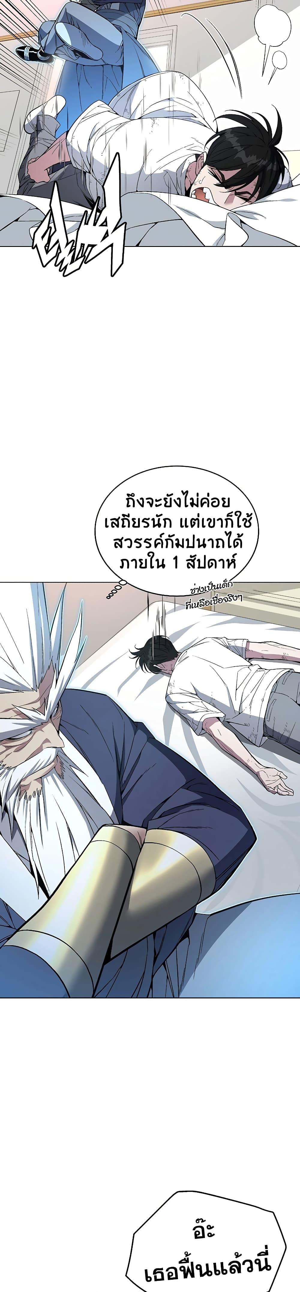 Heavenly Demon Instructor ตอนที่ 47 แปลไทย รูปที่ 36