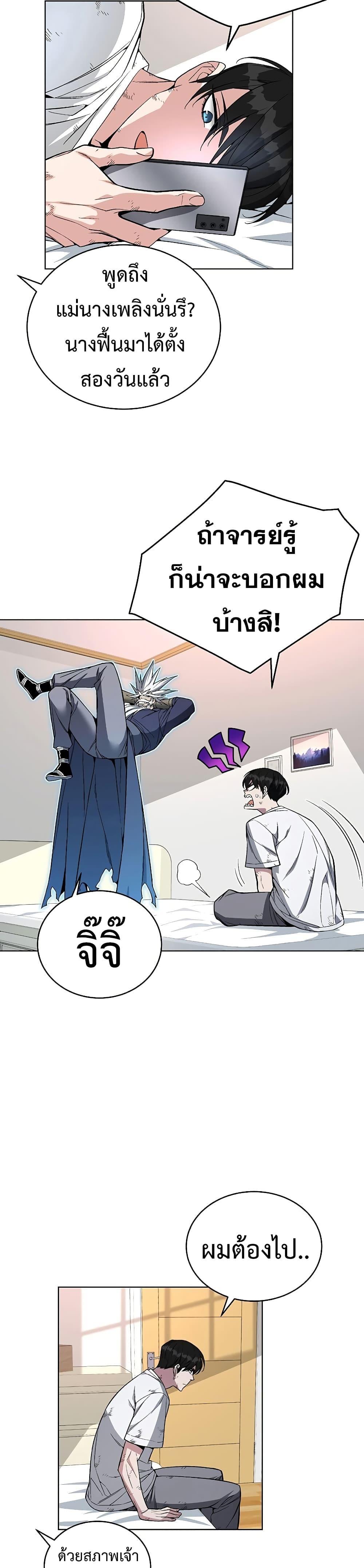 Heavenly Demon Instructor ตอนที่ 47 แปลไทย รูปที่ 37