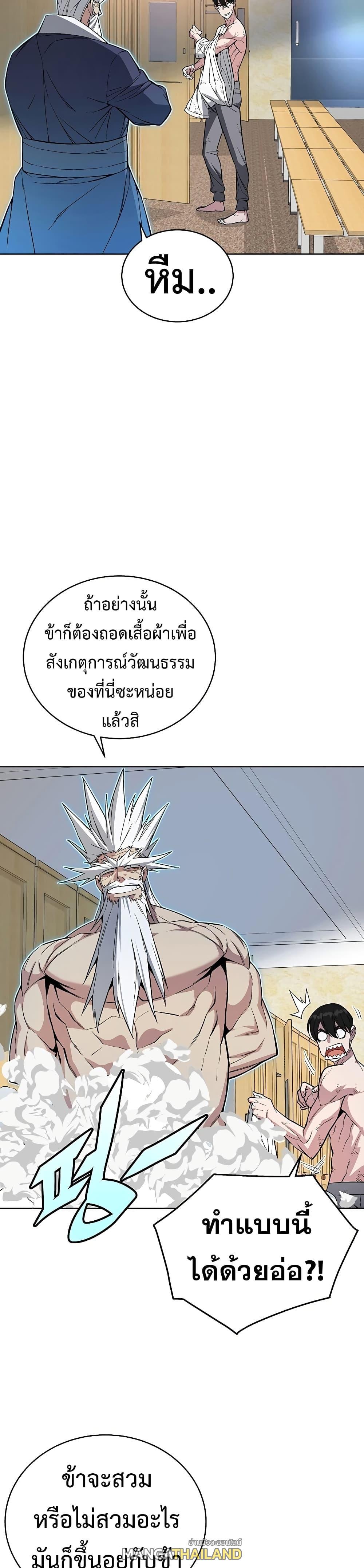 Heavenly Demon Instructor ตอนที่ 47 แปลไทย รูปที่ 40