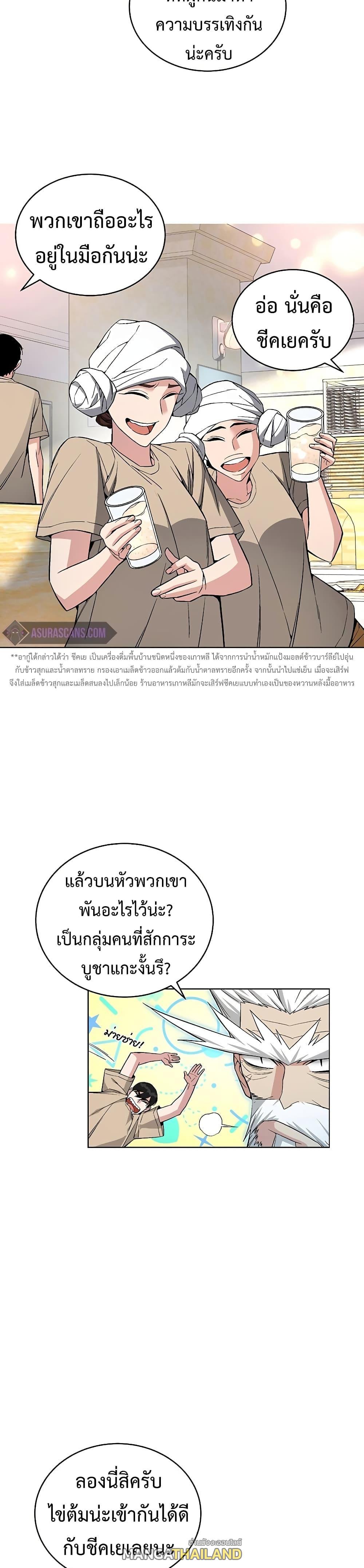 Heavenly Demon Instructor ตอนที่ 47 แปลไทย รูปที่ 44