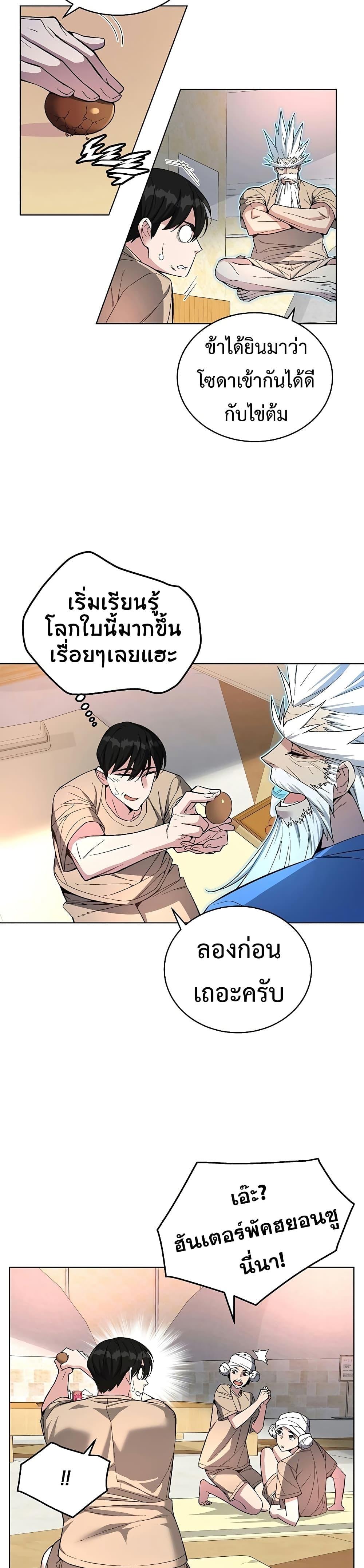 Heavenly Demon Instructor ตอนที่ 47 แปลไทย รูปที่ 45