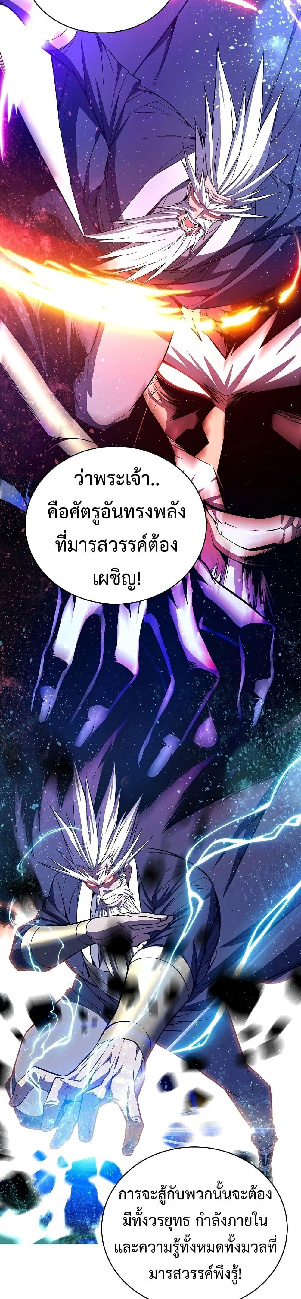 Heavenly Demon Instructor ตอนที่ 47 แปลไทย รูปที่ 5