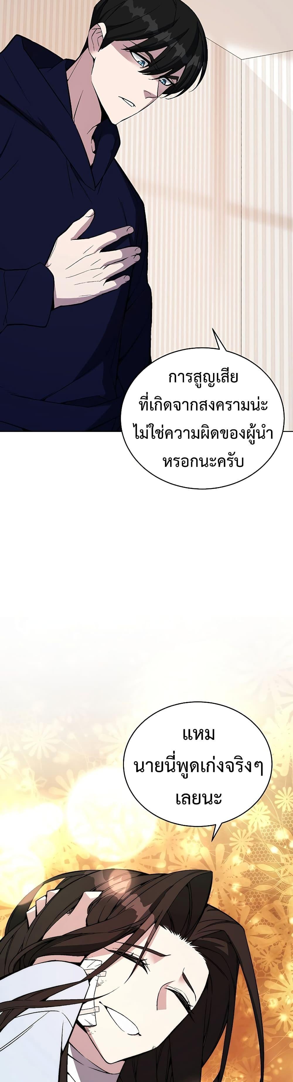 Heavenly Demon Instructor ตอนที่ 48 แปลไทย รูปที่ 13