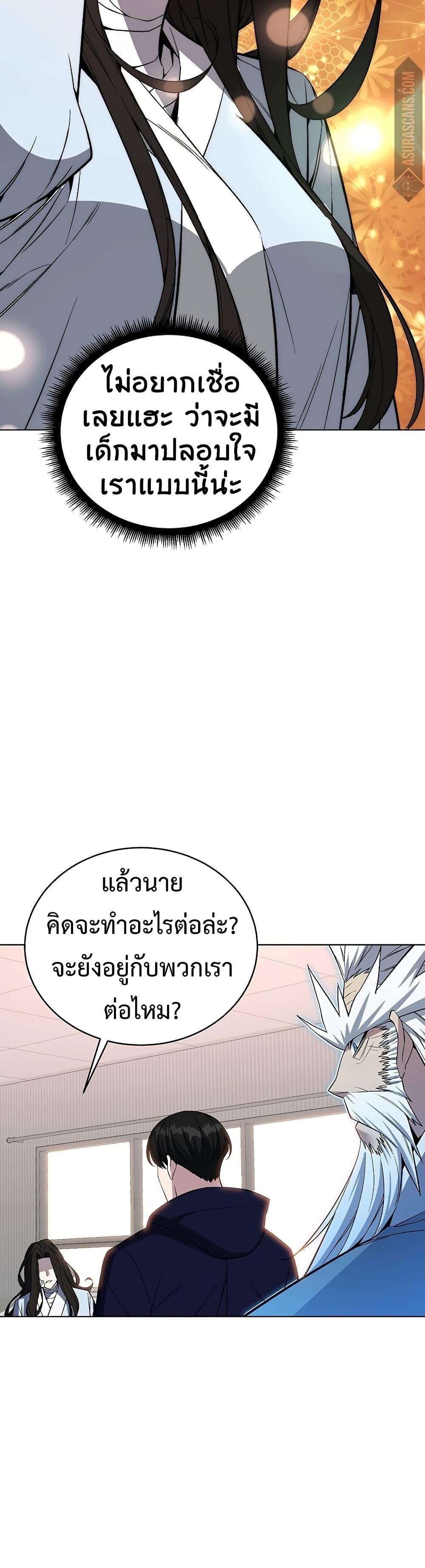 Heavenly Demon Instructor ตอนที่ 48 แปลไทย รูปที่ 14