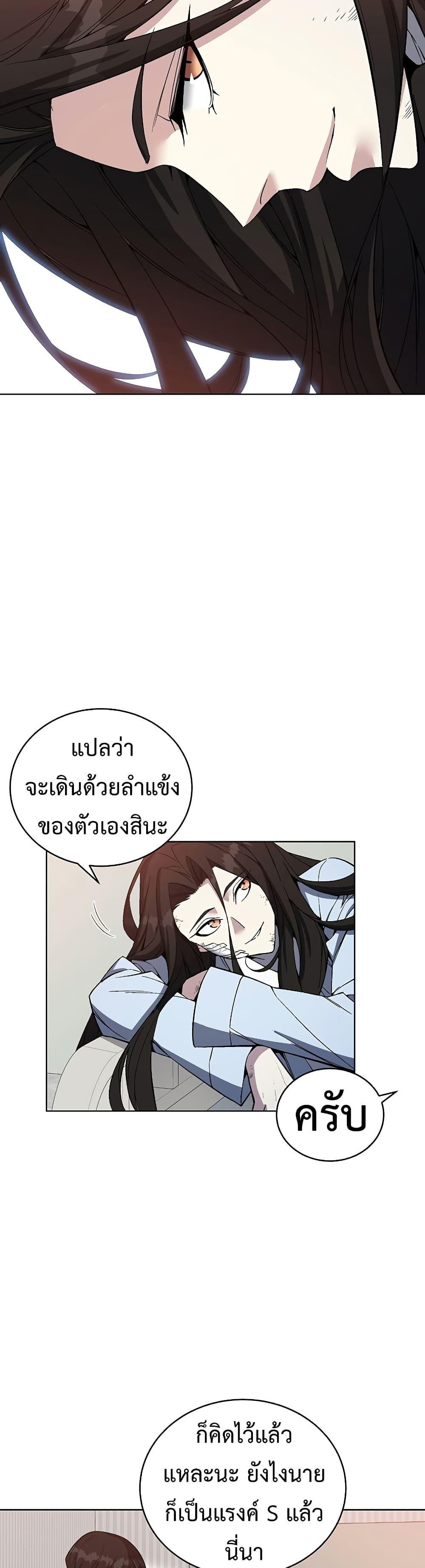 Heavenly Demon Instructor ตอนที่ 48 แปลไทย รูปที่ 17