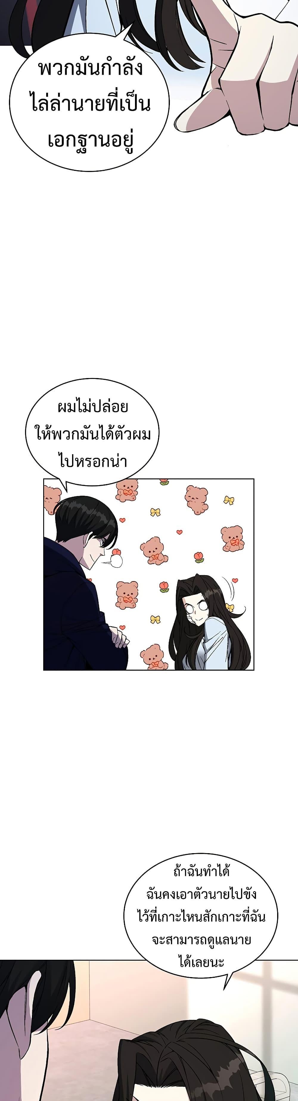 Heavenly Demon Instructor ตอนที่ 48 แปลไทย รูปที่ 19