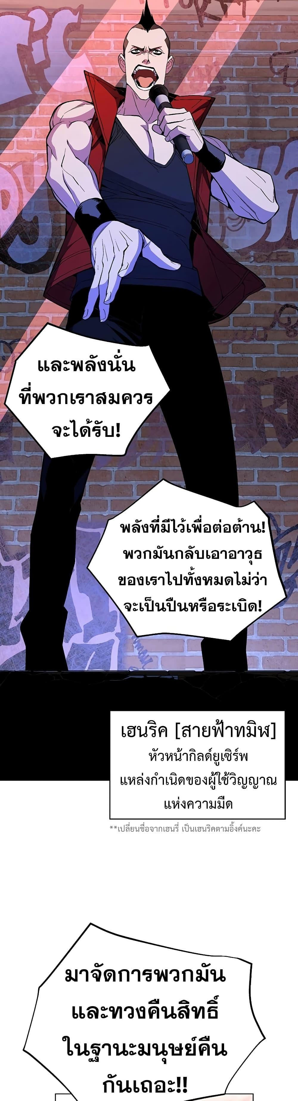 Heavenly Demon Instructor ตอนที่ 48 แปลไทย รูปที่ 27