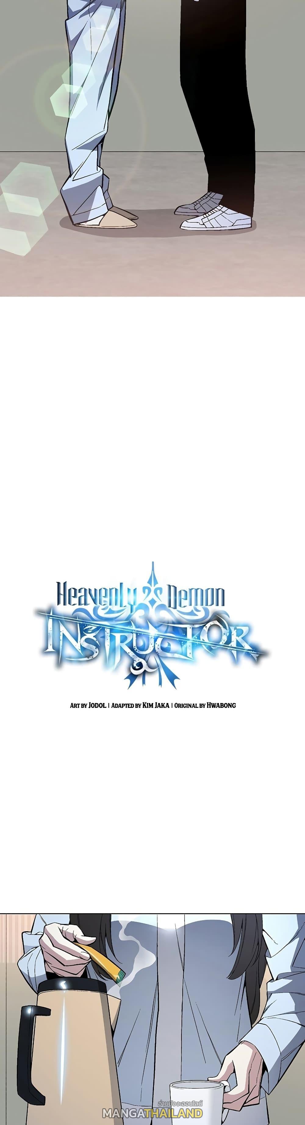 Heavenly Demon Instructor ตอนที่ 48 แปลไทย รูปที่ 3