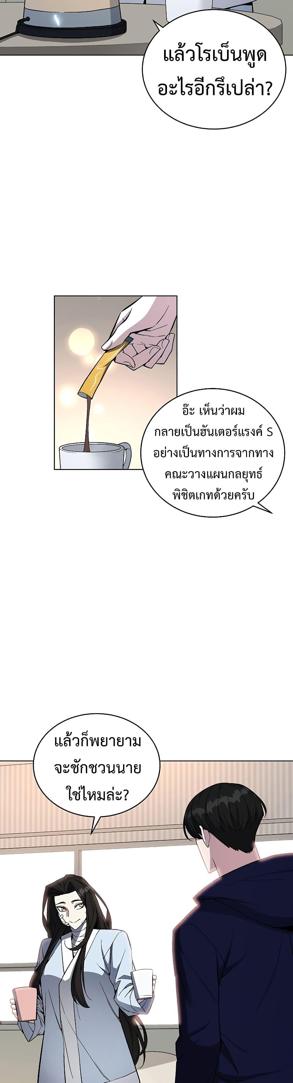 Heavenly Demon Instructor ตอนที่ 48 แปลไทย รูปที่ 4