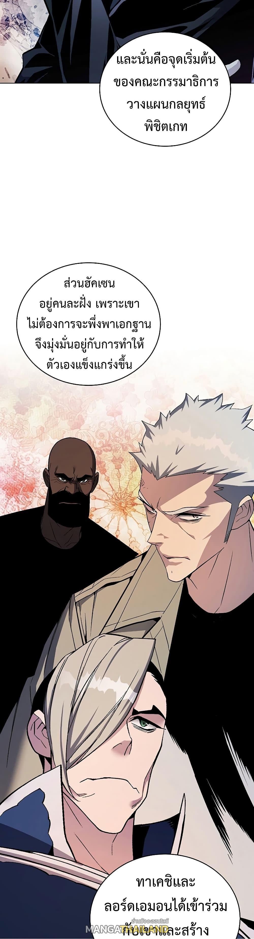 Heavenly Demon Instructor ตอนที่ 48 แปลไทย รูปที่ 8