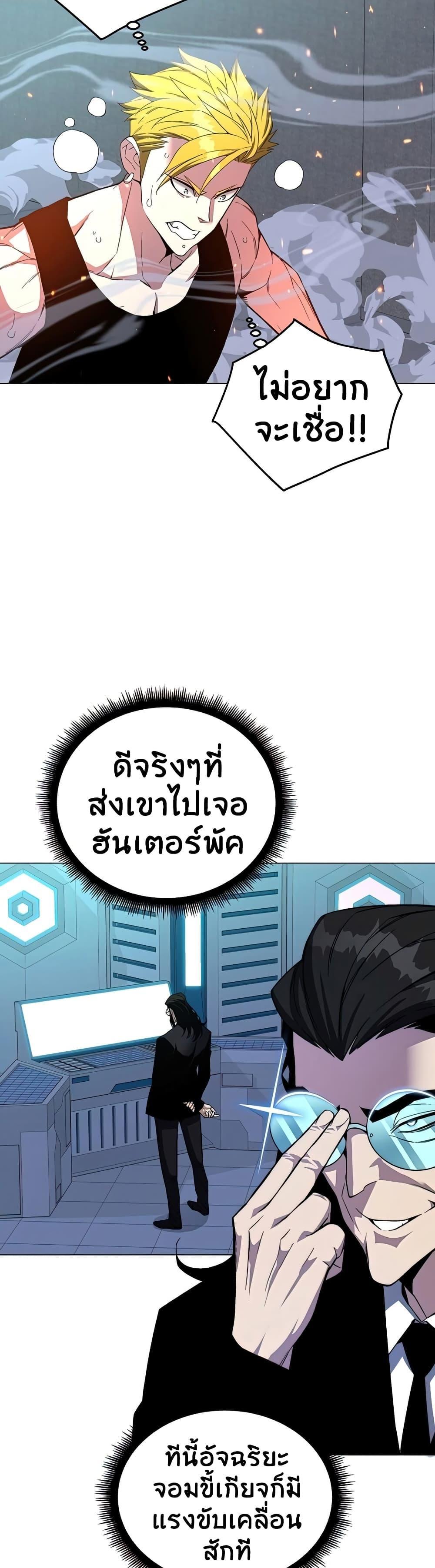 Heavenly Demon Instructor ตอนที่ 49 แปลไทย รูปที่ 25