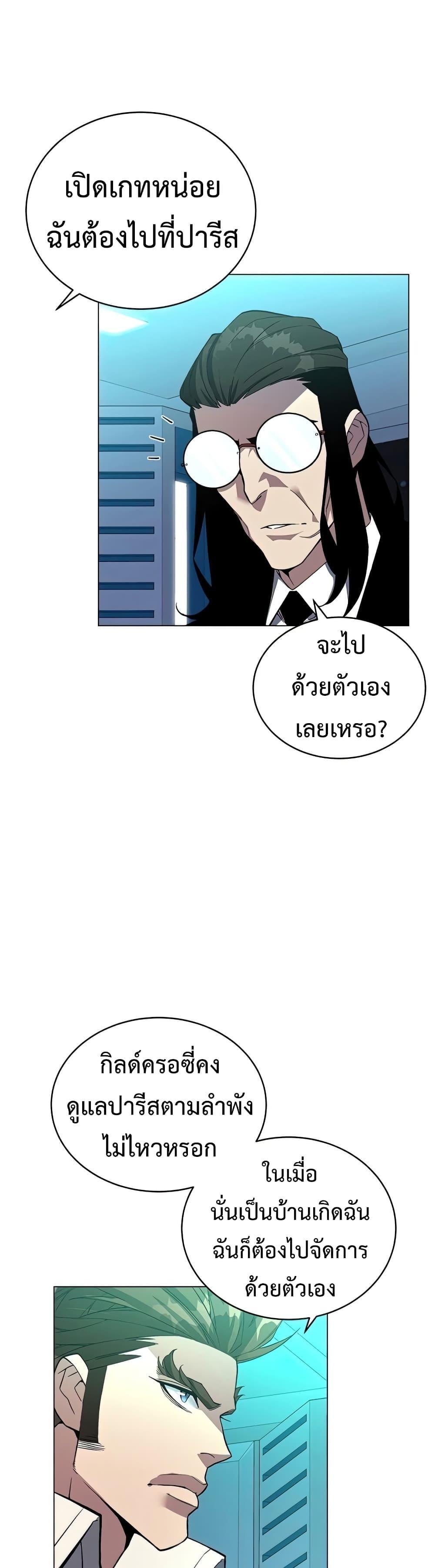 Heavenly Demon Instructor ตอนที่ 49 แปลไทย รูปที่ 29