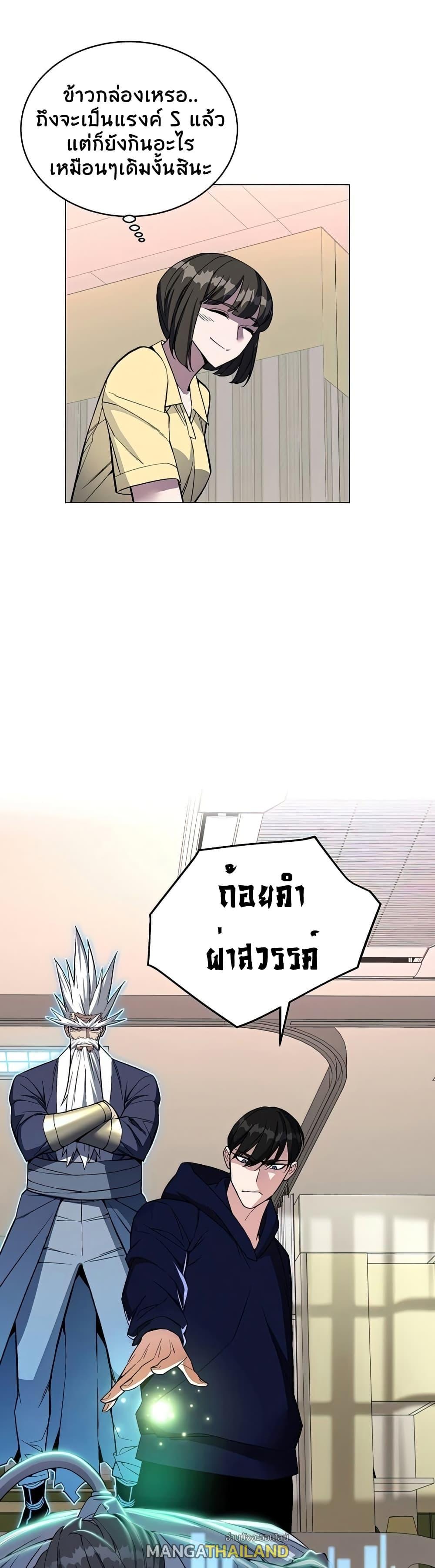 Heavenly Demon Instructor ตอนที่ 49 แปลไทย รูปที่ 9