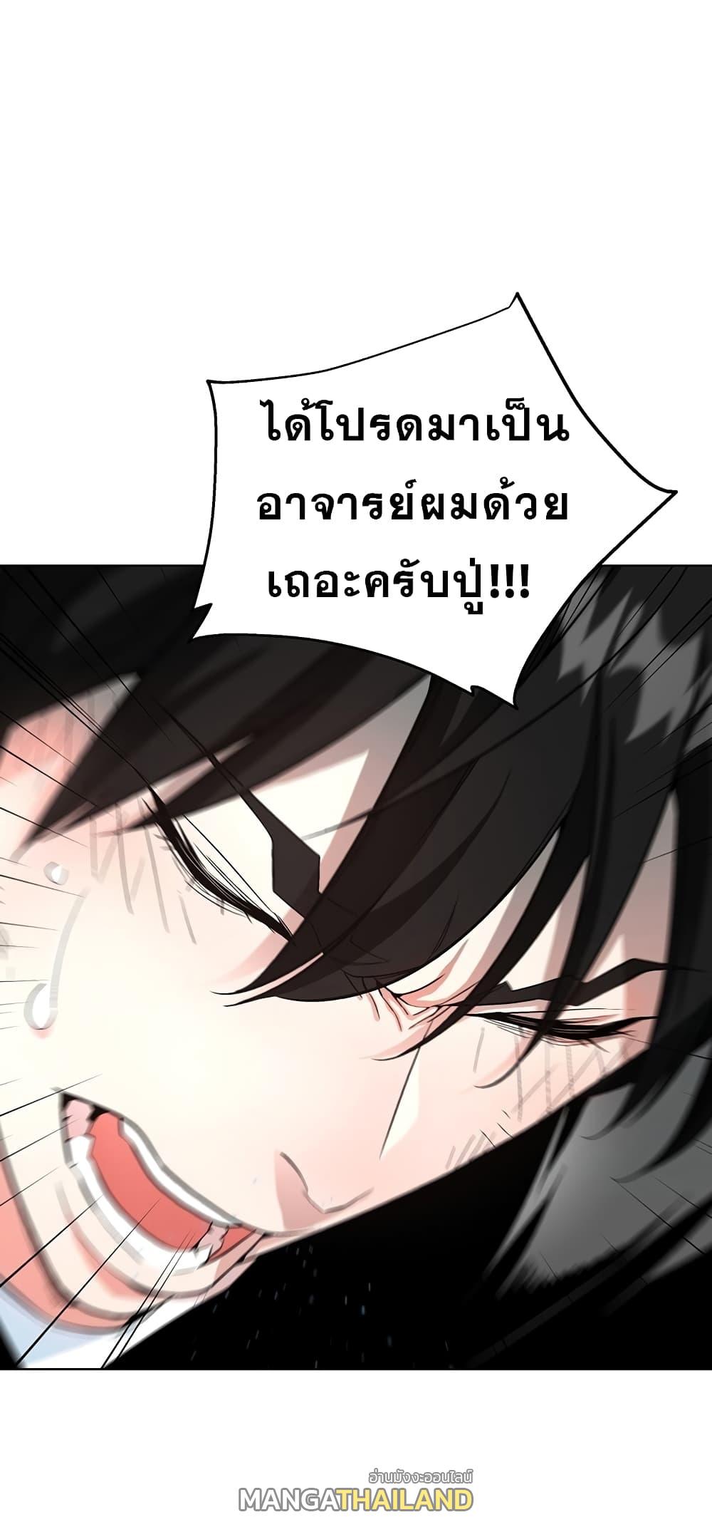 Heavenly Demon Instructor ตอนที่ 5 แปลไทย รูปที่ 1