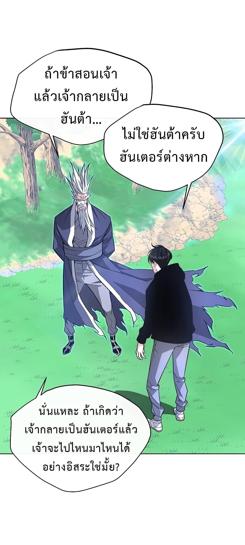 Heavenly Demon Instructor ตอนที่ 5 แปลไทย รูปที่ 10