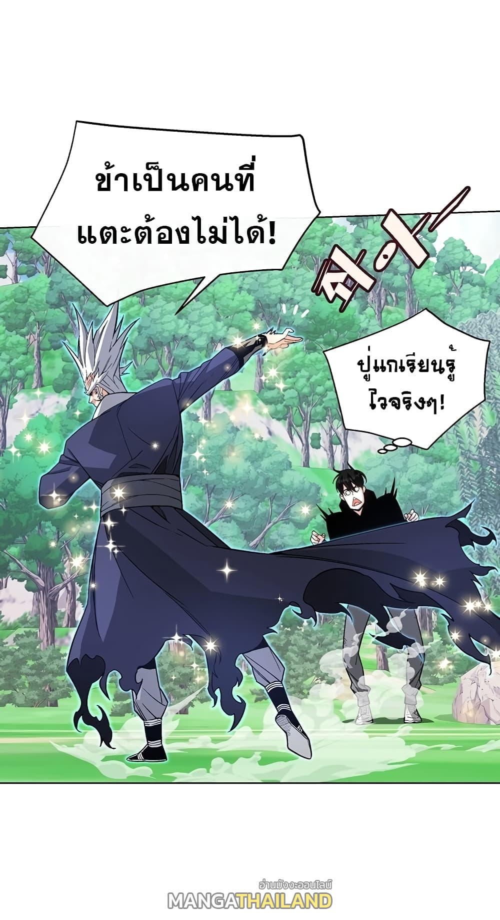 Heavenly Demon Instructor ตอนที่ 5 แปลไทย รูปที่ 13