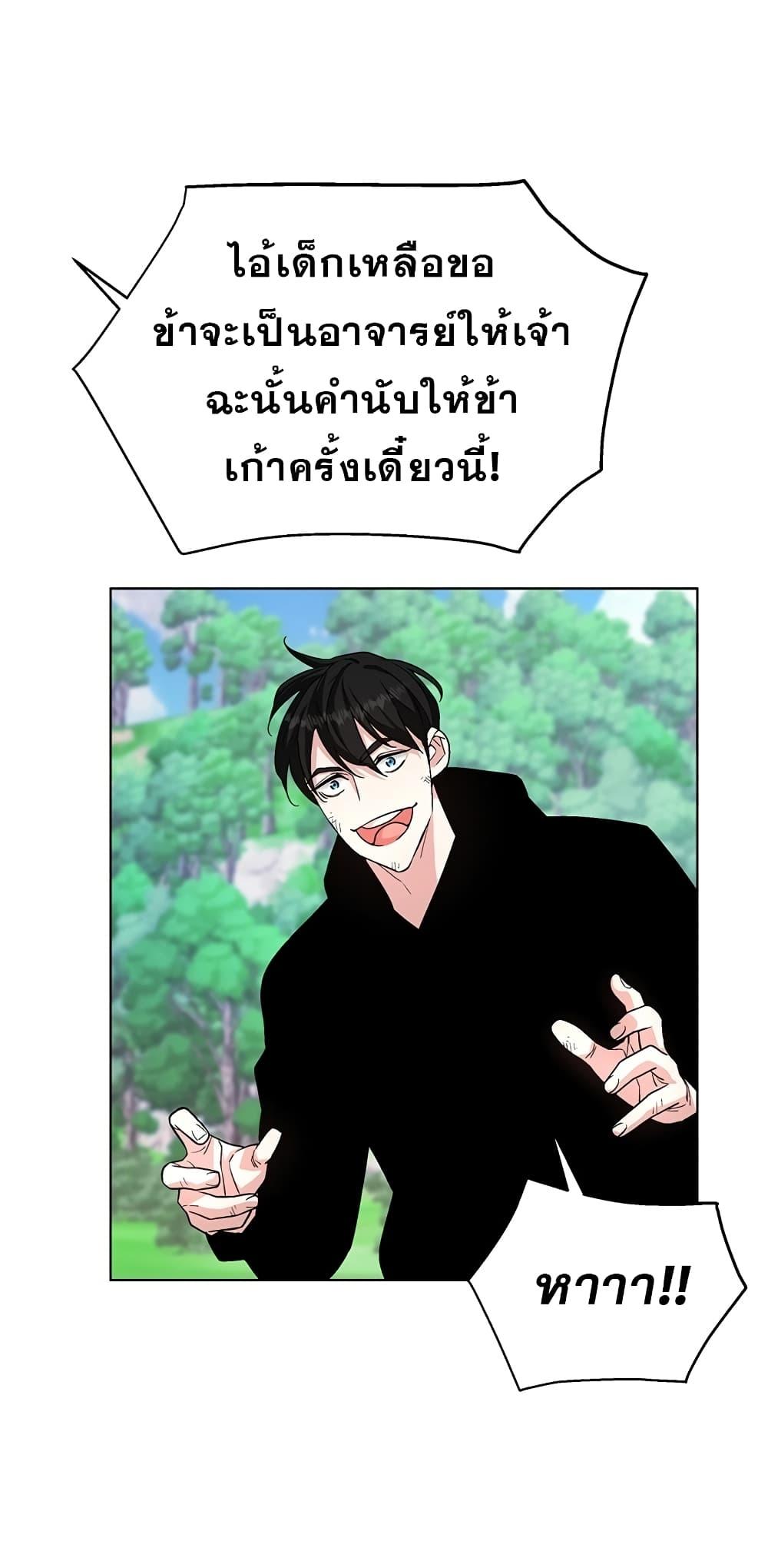 Heavenly Demon Instructor ตอนที่ 5 แปลไทย รูปที่ 15