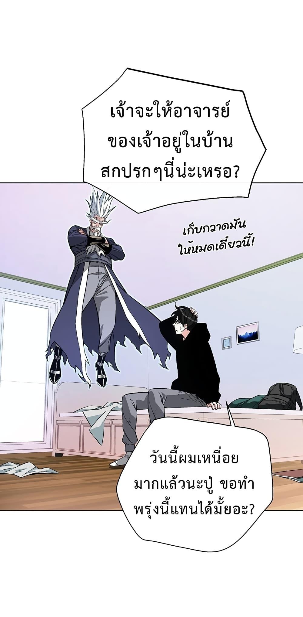 Heavenly Demon Instructor ตอนที่ 5 แปลไทย รูปที่ 22